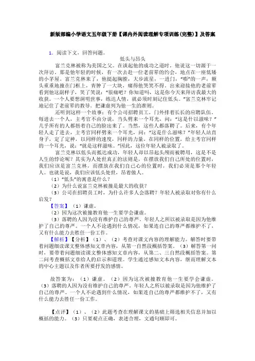 新版部编小学语文五年级下册【课内外阅读理解专项训练(完整)】及答案