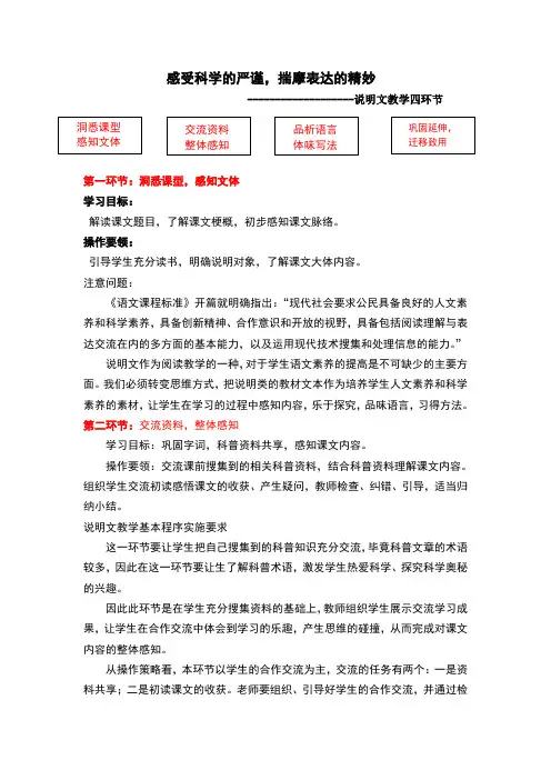 说明文教学策略