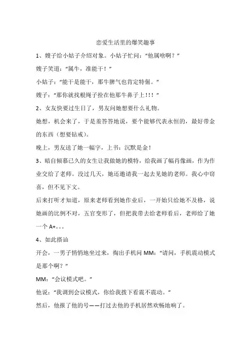 恋爱生活里的爆笑趣事