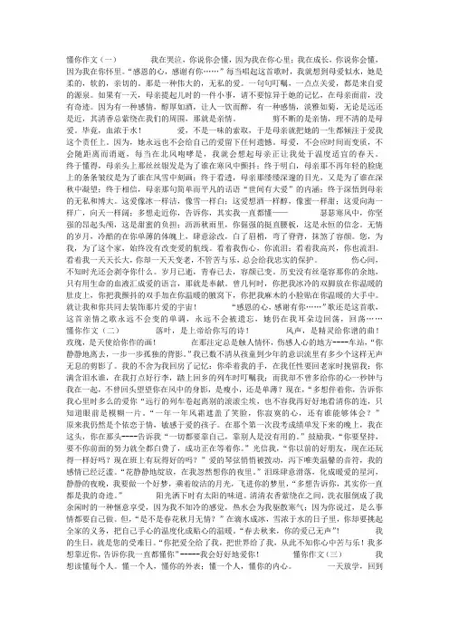 懂你作文