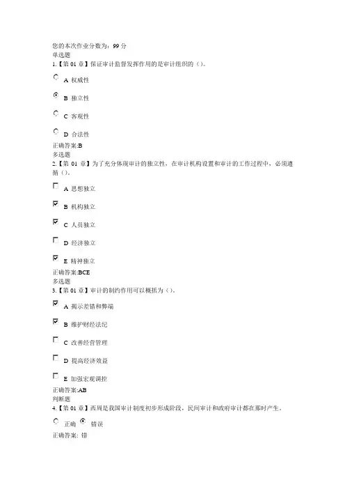 2017浙江大学远程教育审计学在线作业答案