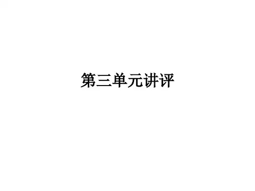 人教版五下第三单元试卷分析