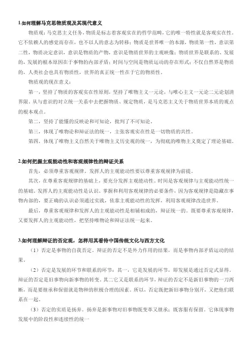 马哲简答题