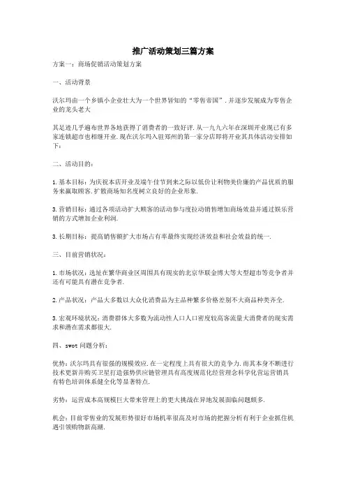 推广活动策划三篇方案