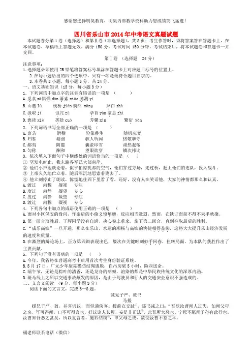 四川省乐山市2014年中考语文真题试题(含答案)