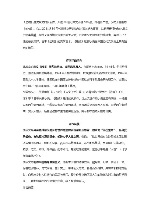 2020最新《边城》高考知识点汇总
