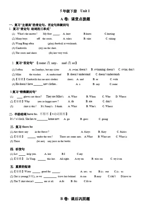 译林版小学英语五年级下册(5B)《Unit 1 Cinderella》(第一单元)练习题(考点精练)