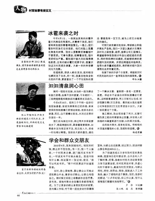 学会和群众交朋友