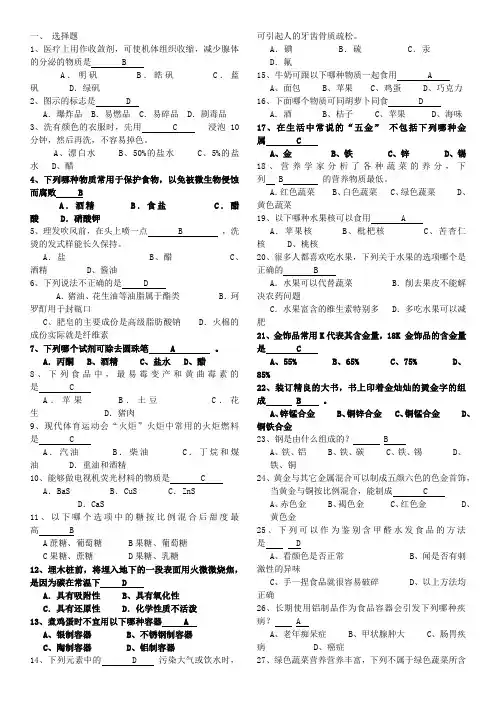 化学趣味知识竞赛题库