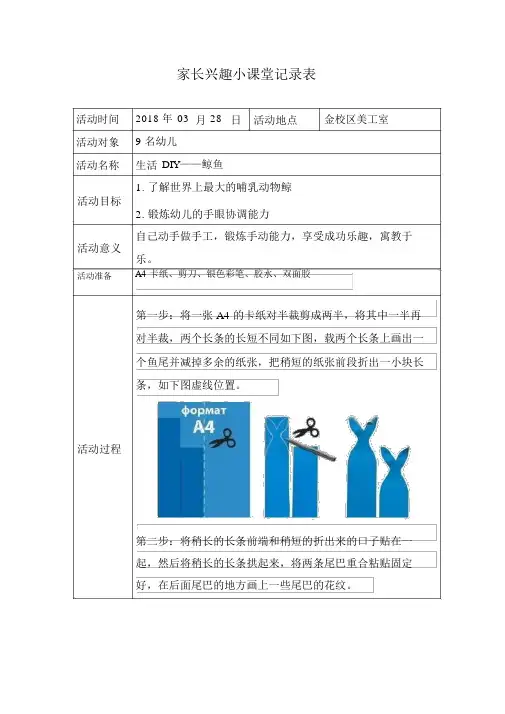 家长兴趣小课堂记录表