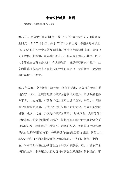 中信银行新员工培训