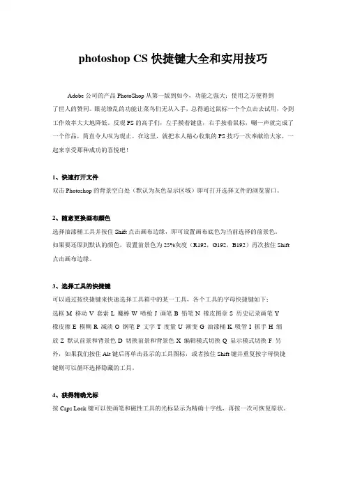 PS快捷键大全和实用技巧