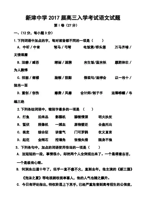2017届四川省成都市新津中学高三入学考试语文试题及答案