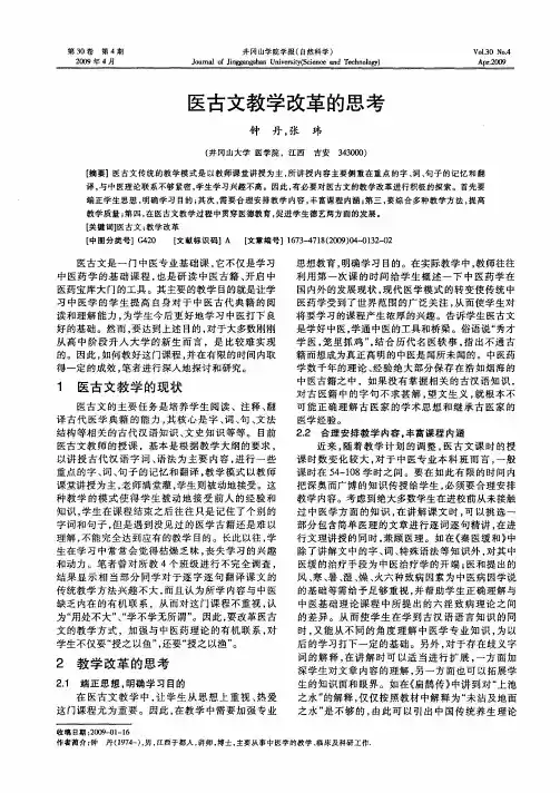 医古文教学改革的思考