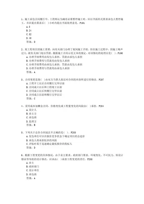 2015一级香港特别行政区建造师继续教育最新考试试题库(完整版)