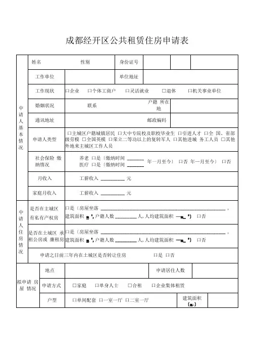 公共租赁住房申请表模板