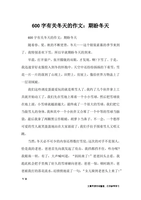 600字有关冬天的作文：期盼冬天_描写作文