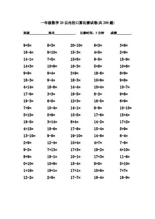 2013年一年级上册20以内口算200道