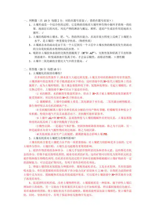 土壤学真题及答案