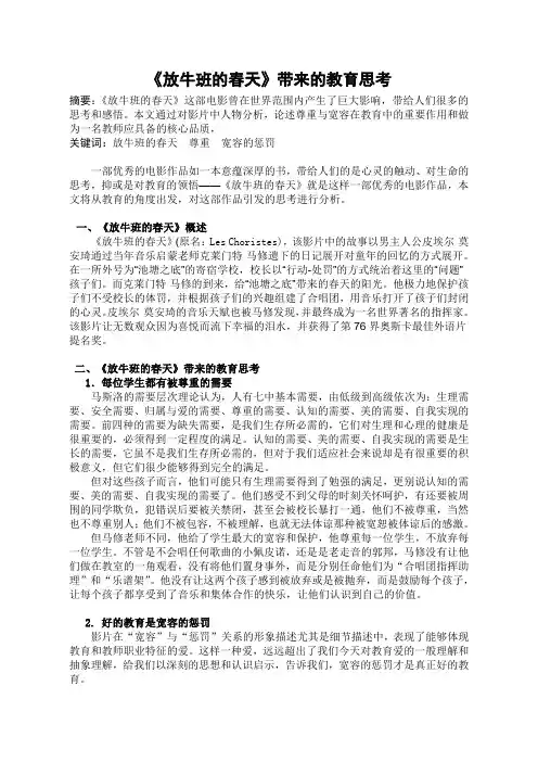 放牛班的春天 影视鉴赏