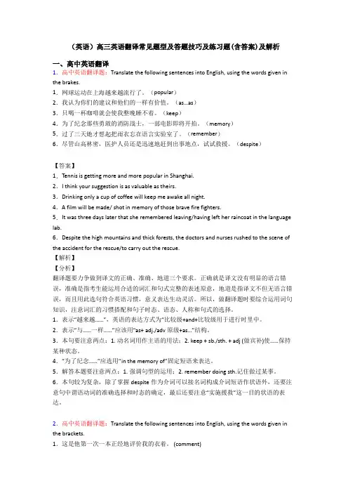 (英语)高三英语翻译常见题型及答题技巧及练习题(含答案)及解析