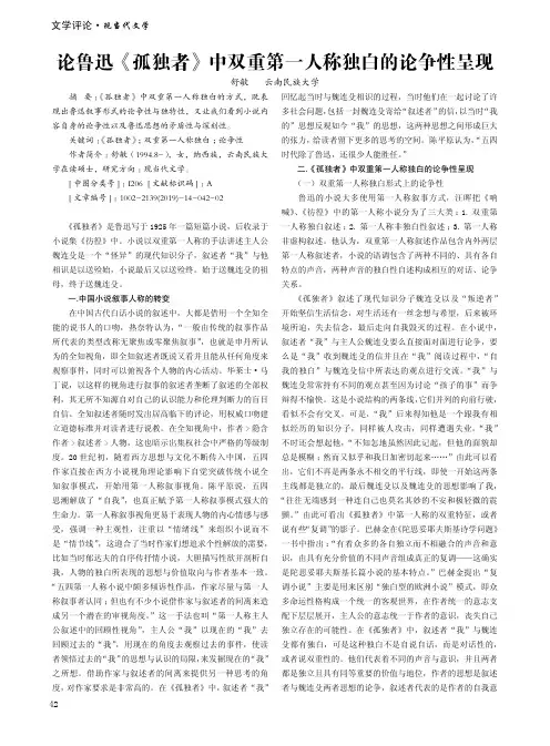 论鲁迅《孤独者》中双重第一人称独白的论争性呈现