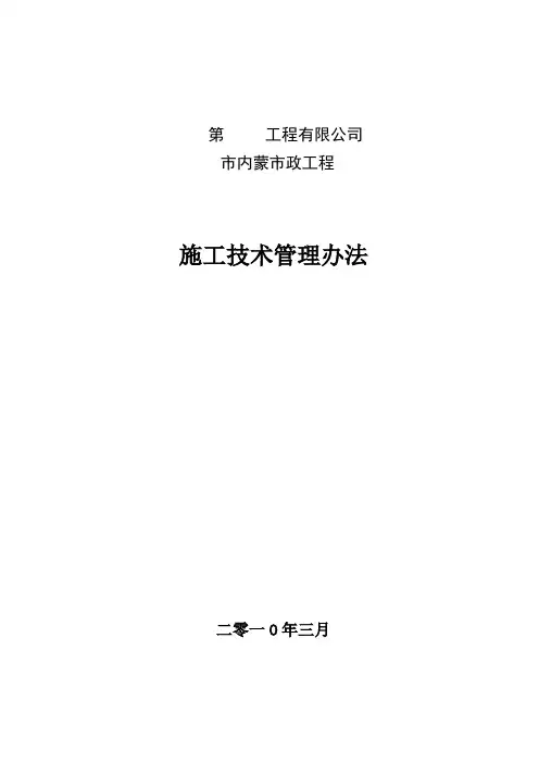 工程部施工技术管理办法(定稿)