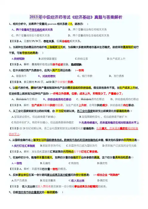 2013年中级经济师考试《经济基础》真题及答案