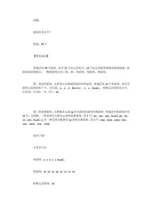 韵母有多少个