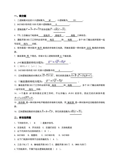 数字电子技术复习题