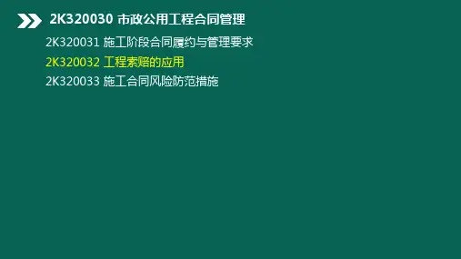 二建市政-合同管理