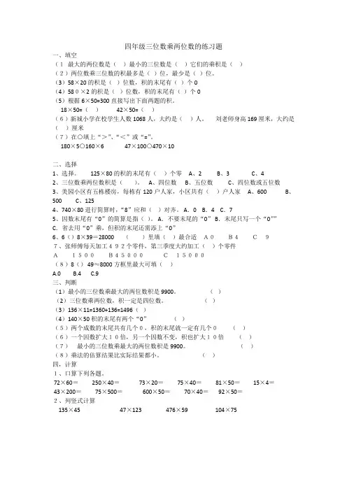 冀教版四年级三位数乘两位数的练习题 2