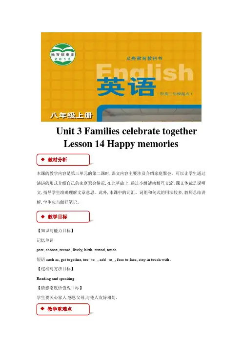 冀教版八年级英语上册教案Unit 3 Lesson 14