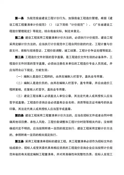 广东省实施《建设工程工程量清单计价规范》(