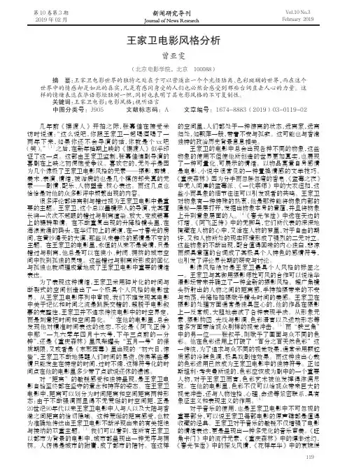 王家卫电影风格分析