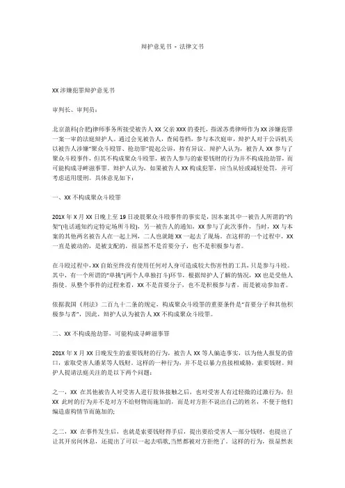 辩护意见书 - 法律文书 