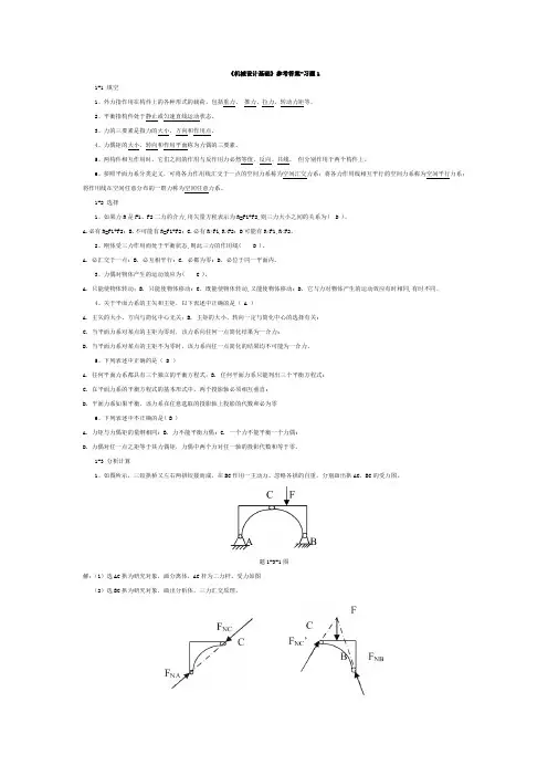 《机械设计基础》答案-2