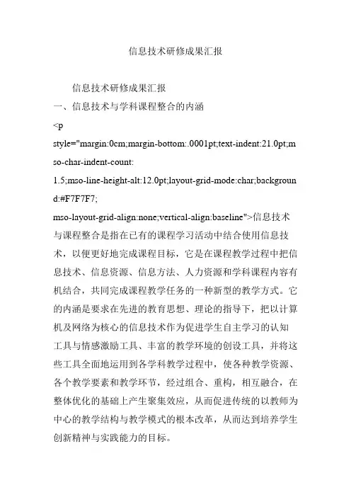 信息技术研修成果汇报