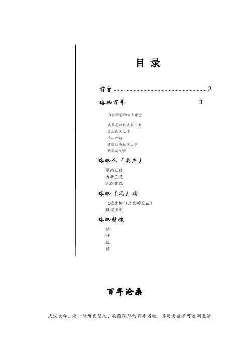 武汉大学历史相关资料(超详细)