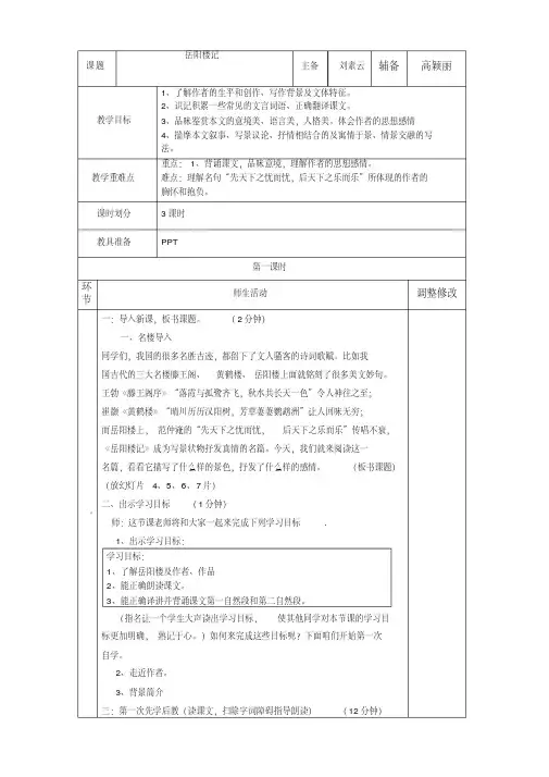 《岳阳楼记》第一二三课时教案
