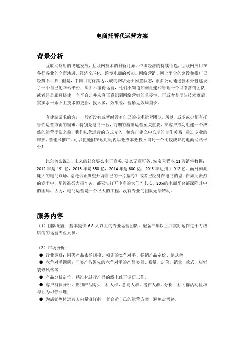 电商运营托管方案