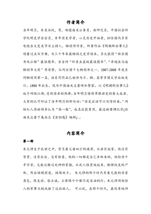 明朝那些事儿 2