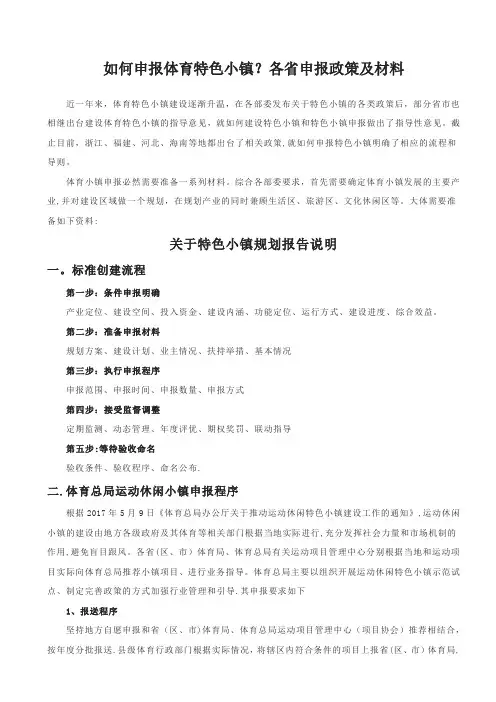 如何申报体育特色小镇