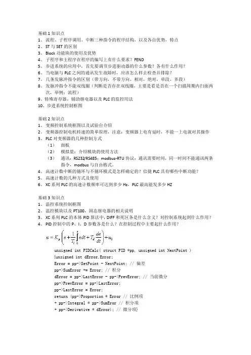 信捷PLC基础题知识点