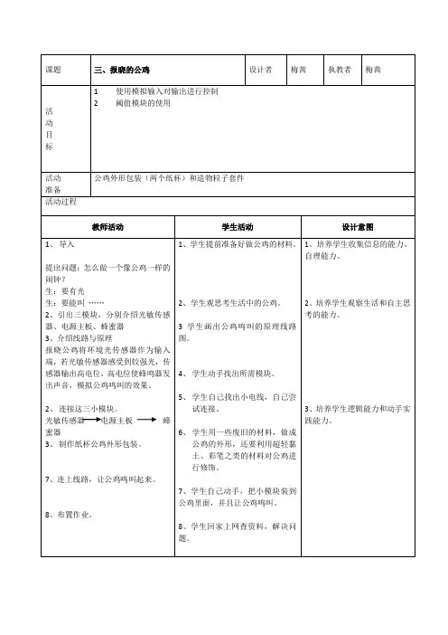 报晓的公鸡教案