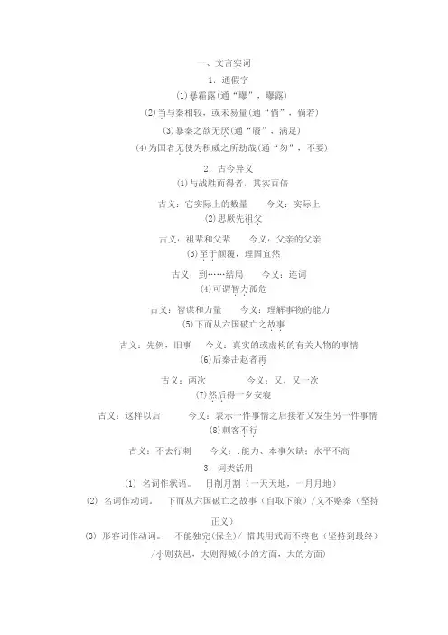 六国论 文言知识梳理