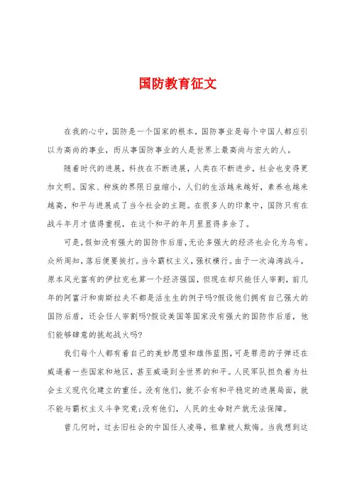 国防教育征文