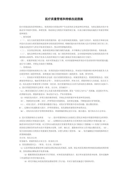 医疗质量持续改进方案 3