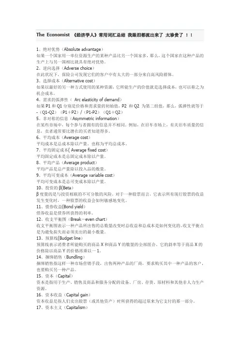 经济英语大全