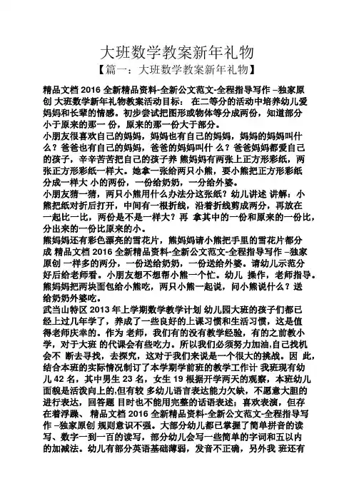 大班数学教案新年礼物